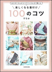 kimono-kitai_004012