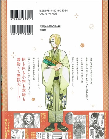 kimono-kitai_004141_2